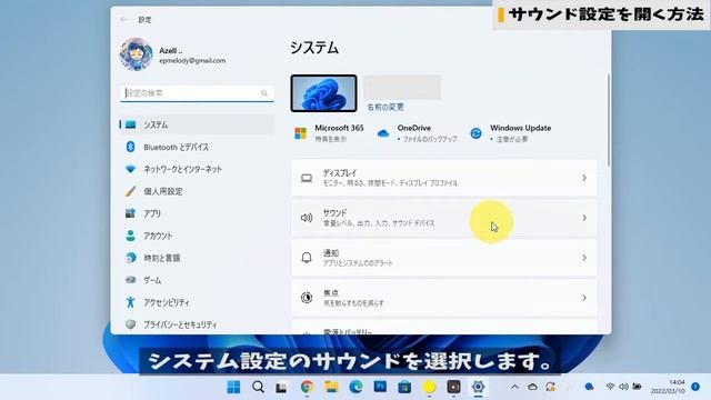 Windows11でサウンド設定・音量ミキサーを開く方法 смотреть онлайн