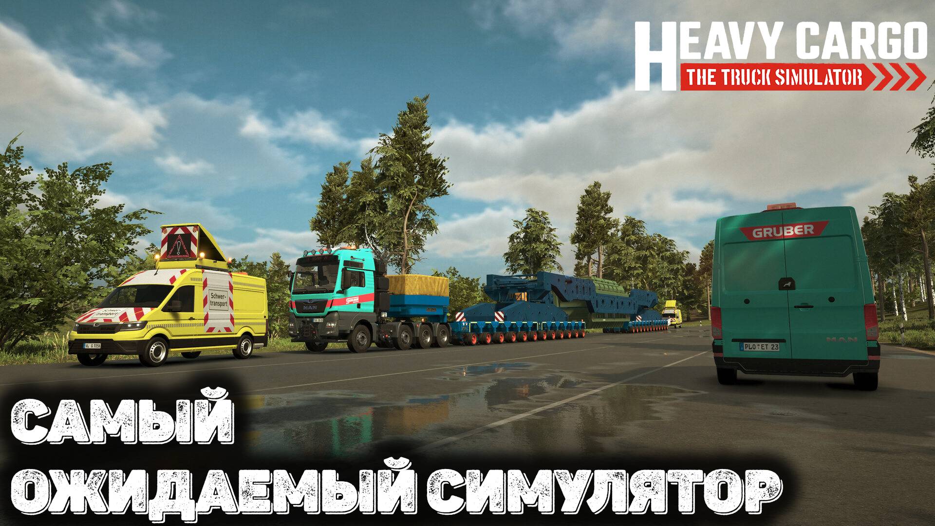 Лучшая игра про негабаритные грузы - Heavy Cargo - The Truck Simulator смотреть онлайн