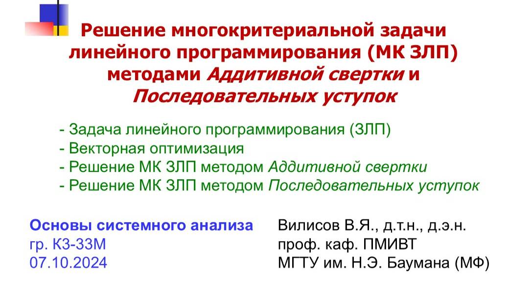 Многокритериальная оптимизация _(07.10.2024)_ смотреть онлайн