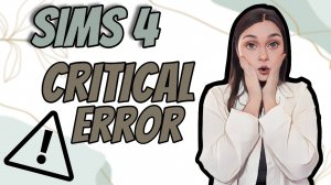 Исправляем главные ОШИБКИ при установке дополнений СИМС 4