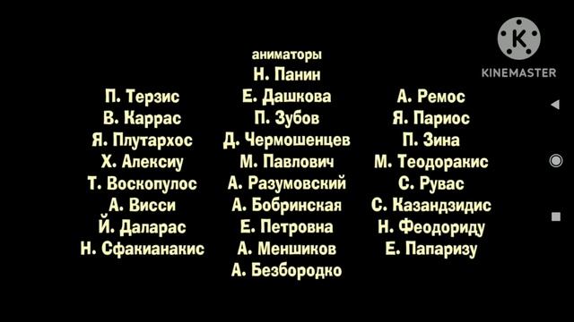 Чип машина дейл машина - Титры смотреть онлайн