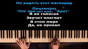 ADAM - Мама я устал | Караоке | На пианино | Минус | Кавер