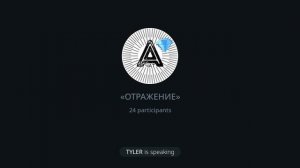 После «ОТРАЖЕНИЕ» от 14.06.24 для Александра («горячий стул») после