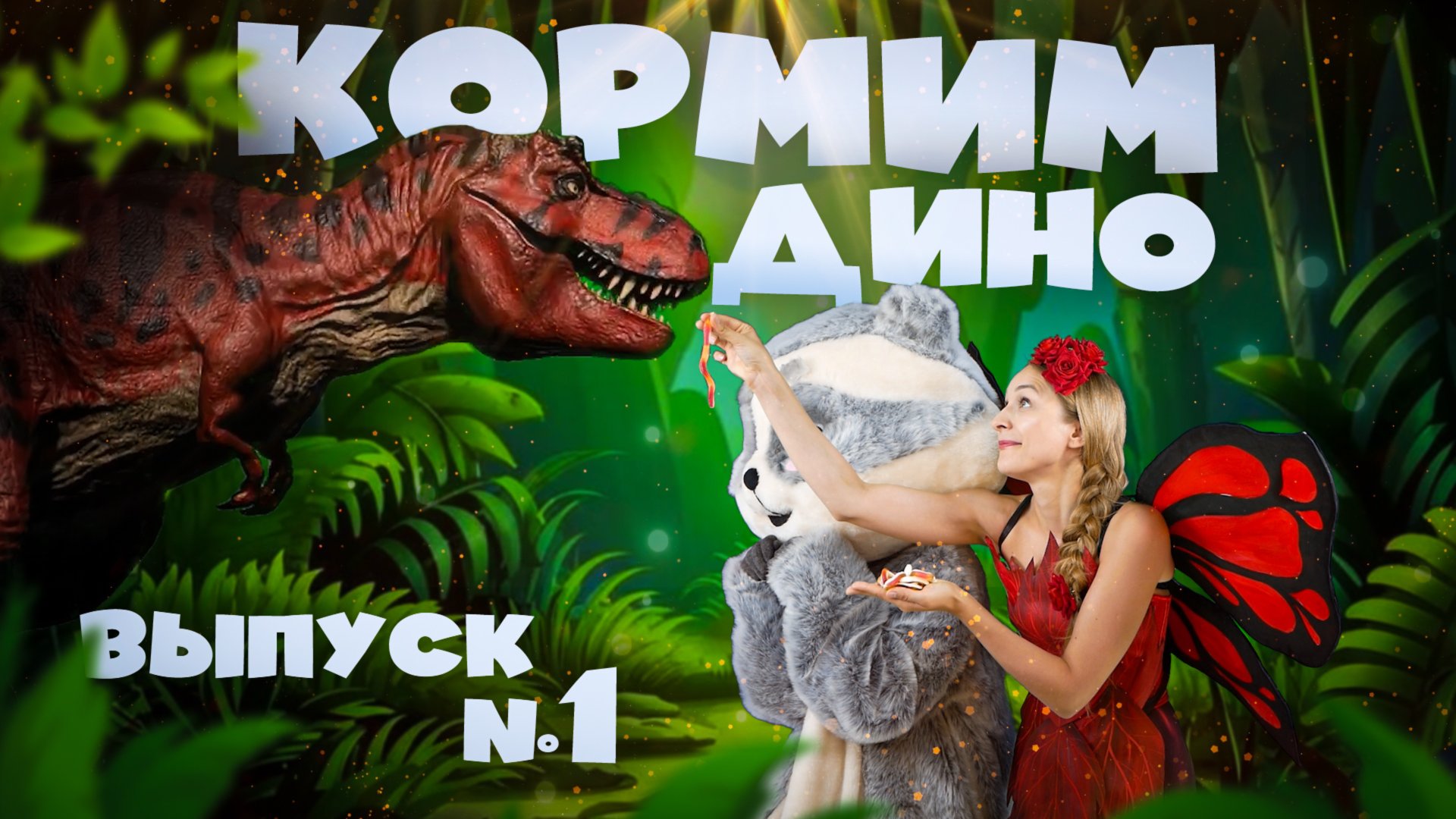 ВЕНЯ И АНЯ: ЧИЩУ ЗУБЫ