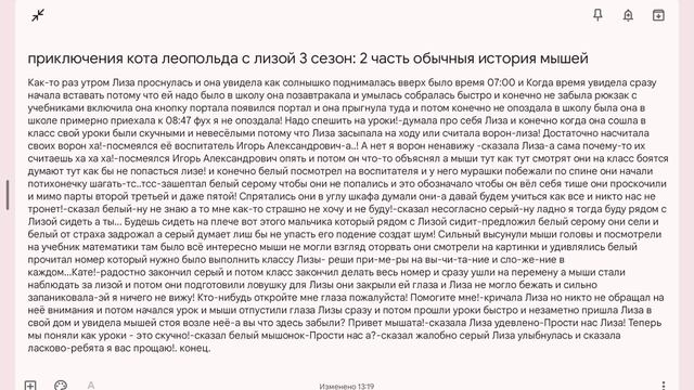 приключения кота леопольда с лизой 3 сезон: 2 часть обычныя история мышей смотреть онлайн