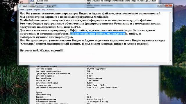 MediaInfo смотреть онлайн