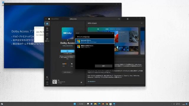 Dolby Atmos をダウンロード・インストールする方法 | Windows 11 смотреть онлайн