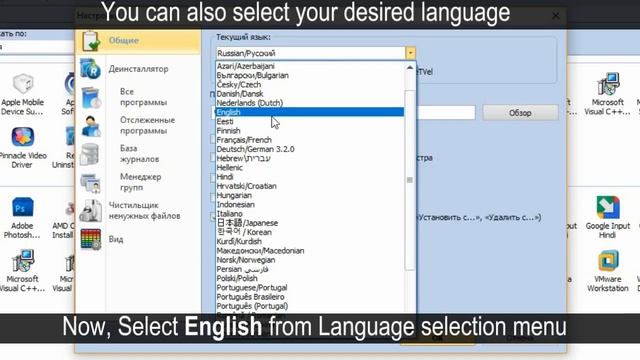 Change default language in Revo Uninstaller Pro смотреть онлайн