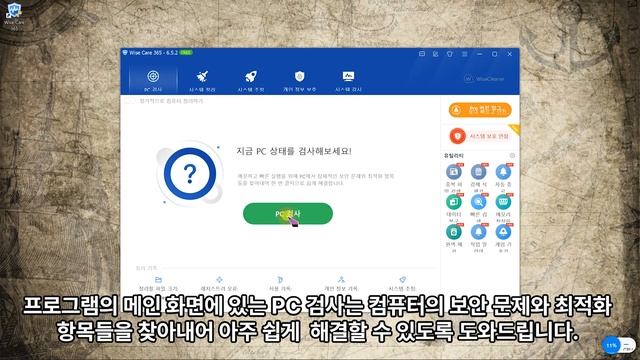 윈도우에 꼭 필요한 최적화 프로그램 Wise Care 365 무료설치, 사용방법 смотреть онлайн
