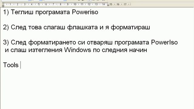Как се прави Bootable Flash смотреть онлайн