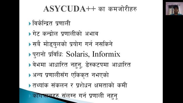 असिकुडा वल्ड, ASYCUDA World, Nepal Customs Automation System, भन्सार एजेन्ट तथा लाेक सेवा तयारी смотреть онлайн