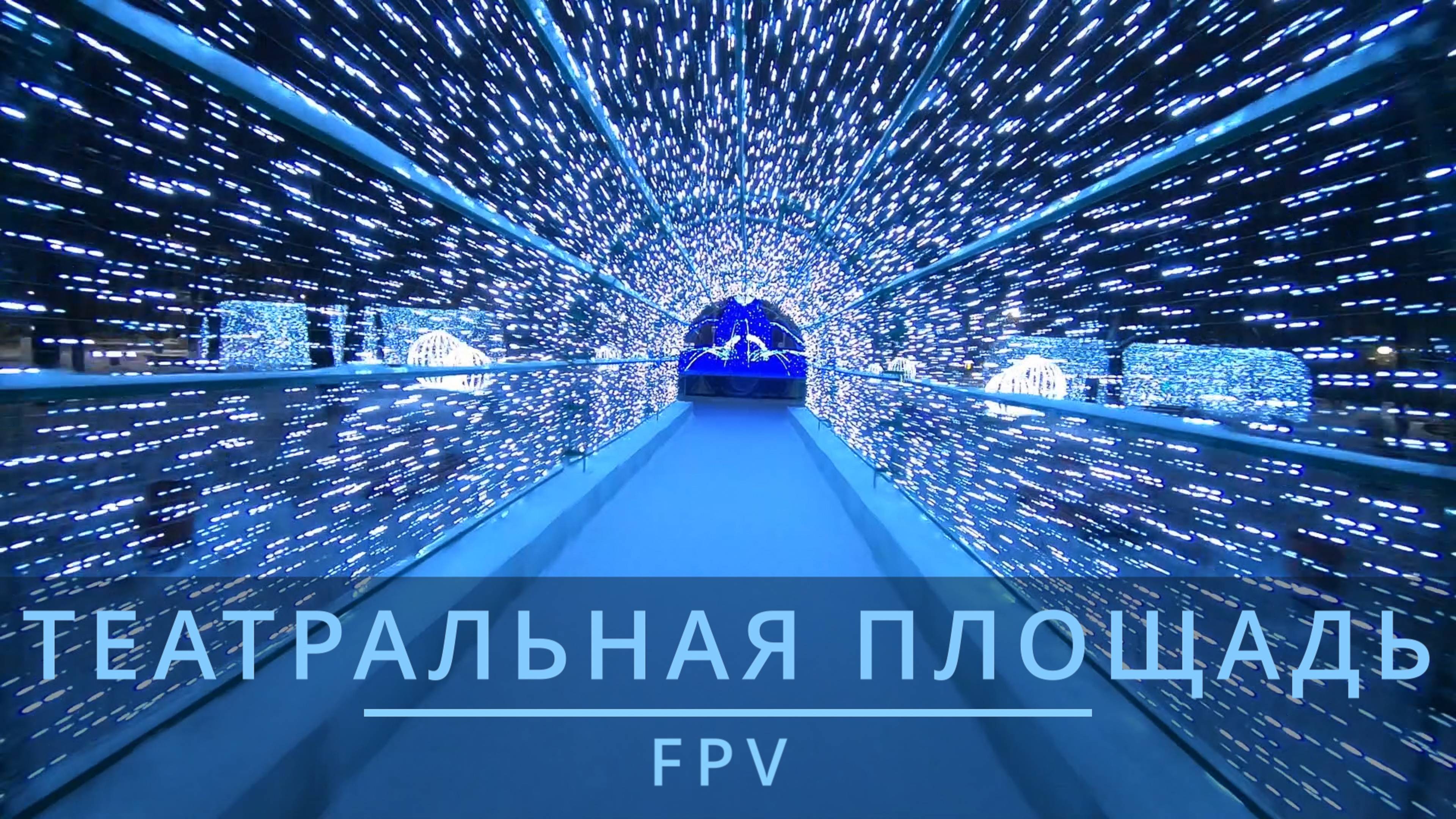 НОВОГОДНЯЯ ТЕАТРАЛЬНАЯ ПЛОЩАДЬ| КИРОВ | FPV ВИДЕО смотреть онлайн