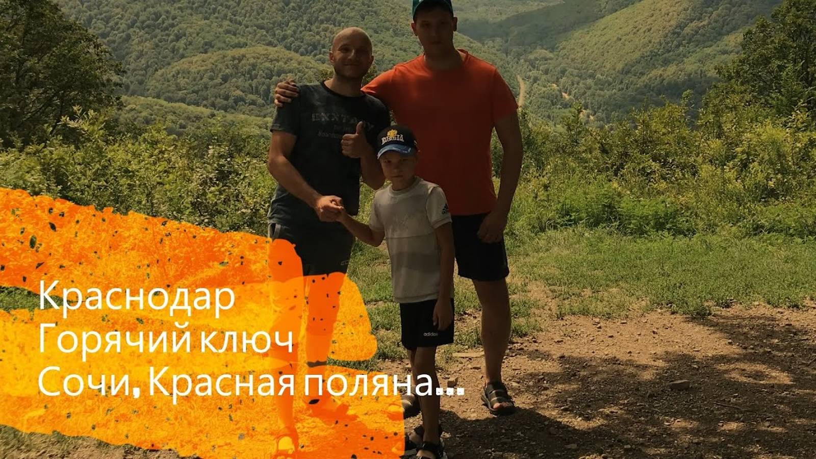 Отпуск 2020, бюджетная поездка в Сочи смотреть онлайн