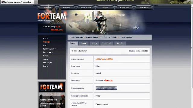 Как зделать сервер бесплатно по forteam.ru смотреть онлайн