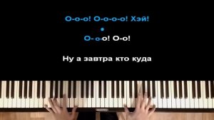 Макс Корж - Слово пацана | Караоке | На пианино | Минус | Кавер