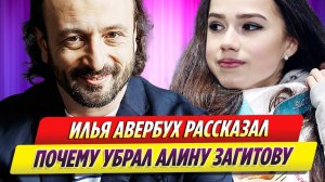 Авербух раскрыл, почему убрал Загитову из «Ледникового периода»