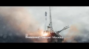 Тема : Трейлер «Время Первых» 2017.