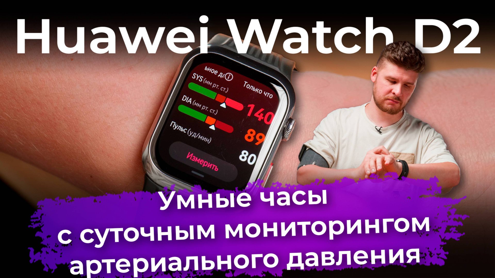 Обзор умных часов Huawei Watch D2 смотреть онлайн