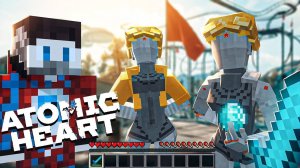 😱 Я Перенёс ATOMIC HEART в Майнкрафт и вот что получилось.. (Близняшки) фиксай #FixEye