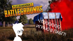 🔥ИГРАЮ В ПАБГ,В КЛАССИКУ ►PUBG MOBILE