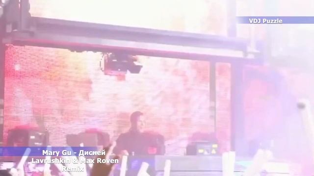 Mary Gu - Дисней [Lavrushkin & Max Roven Remix] clip 2К20 ★VDJ Puzzle★ смотреть онлайн