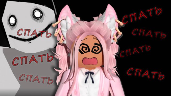 БЕССОННИЦА Роблокс Хоррор / Insomnia Roblox AmaiQT