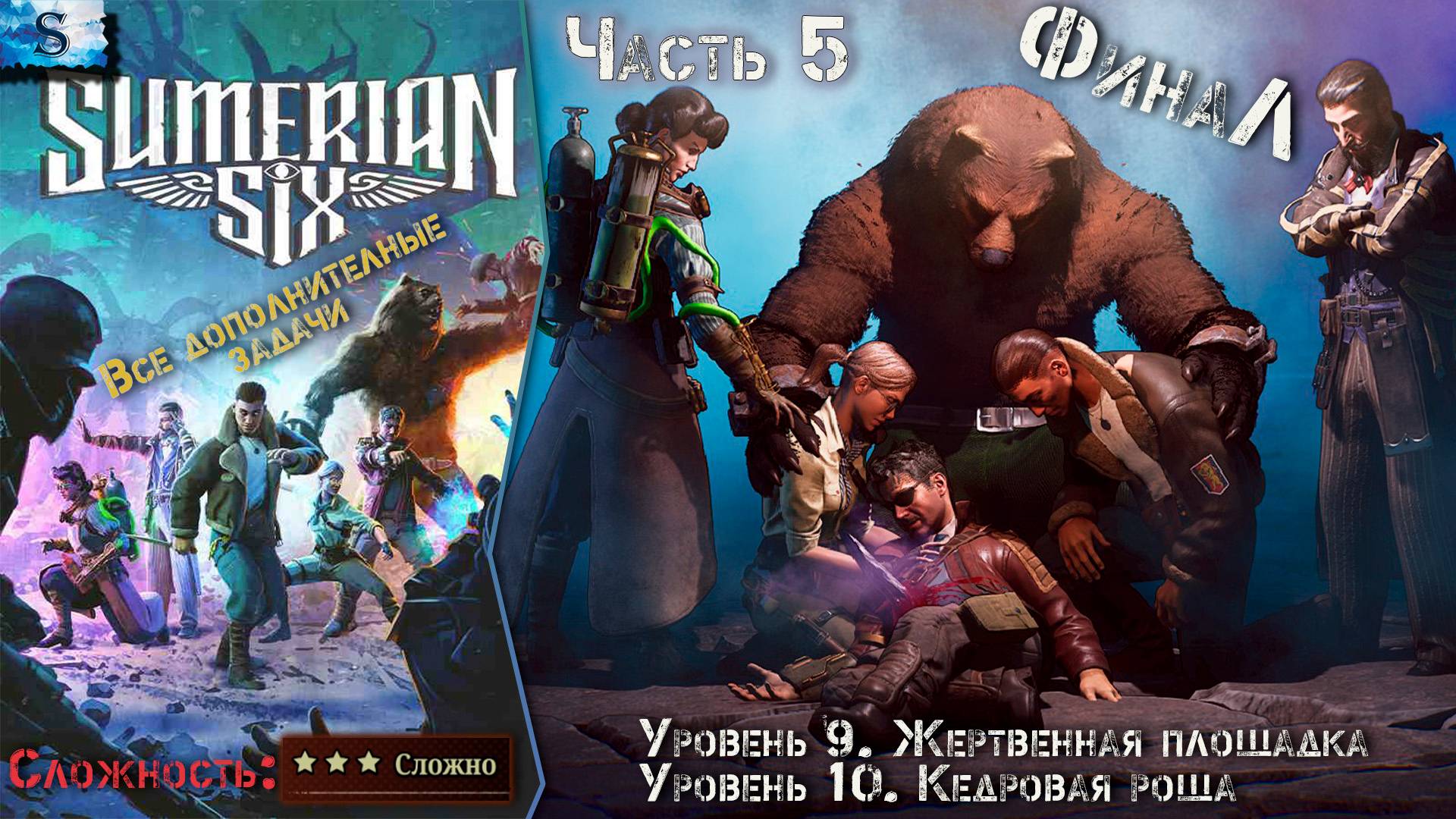 Sumerian six ФинаЛ прохождение #5 ✔ HARD ✔ ВСЕ дополнительные задачи ✔ #Sumeriansix #game #видеоигры