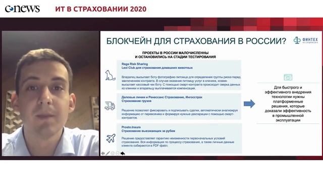 На конференции «ИТ в страховании 2020» Никита Ломов представил исследование "Блокчейн в страховании" смотреть онлайн