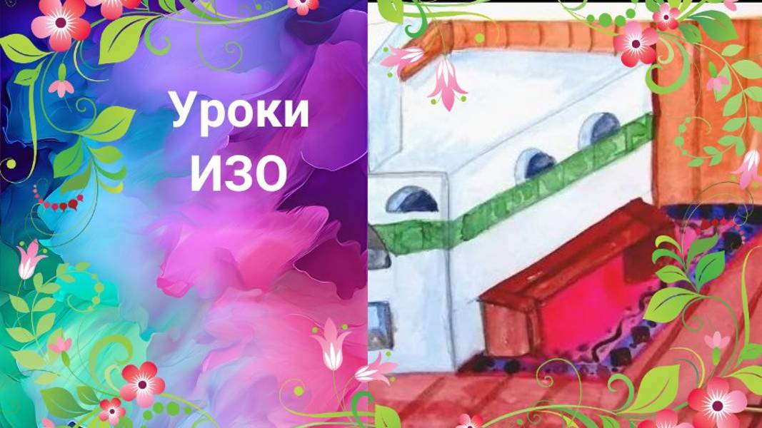 Рисуем русскую избу внутри красками. Урок ИЗО по шагам. Крестьянский интерьер. Русская печка. смотреть онлайн