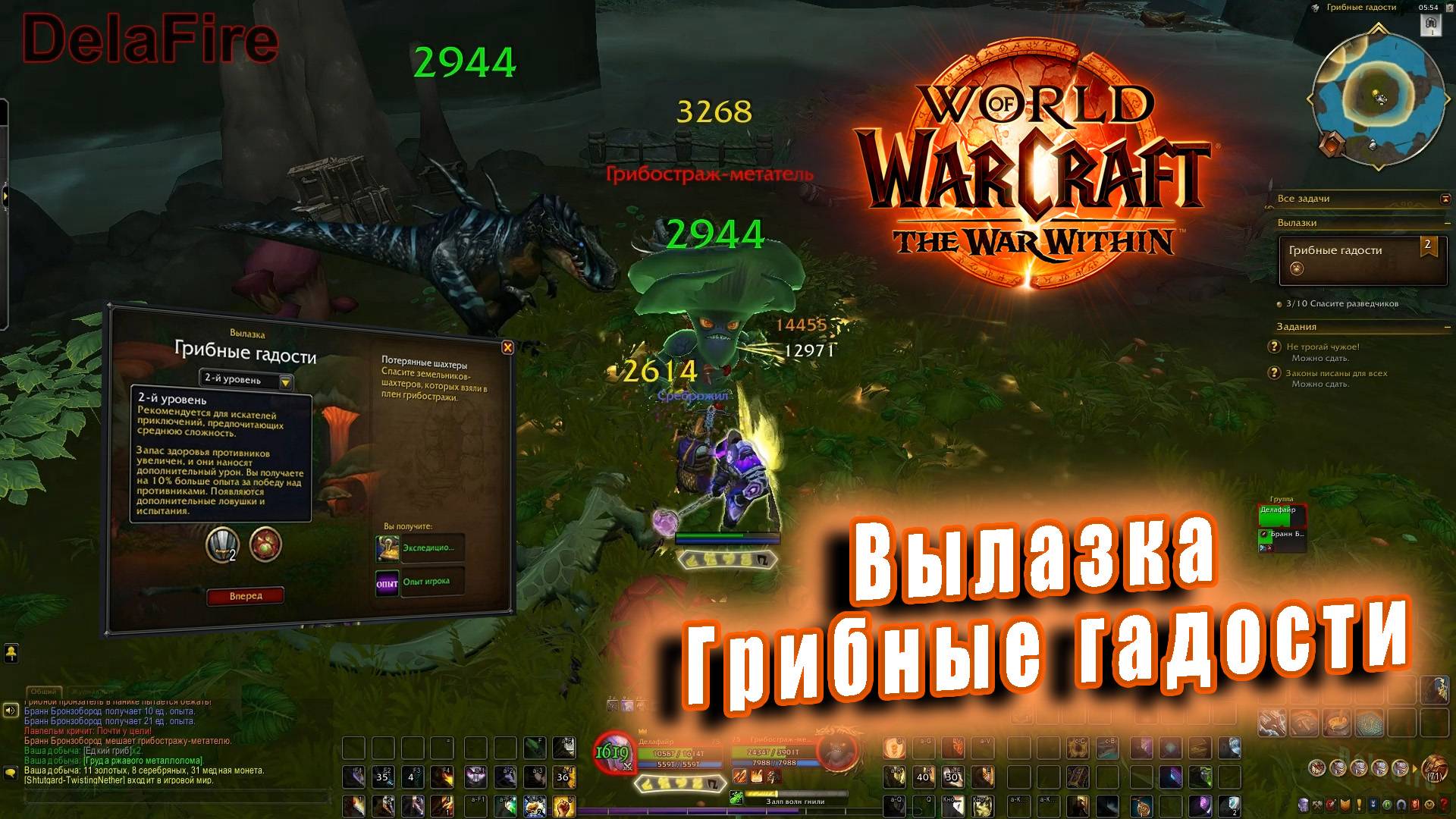 World of Warcraft: The War Within - Остров Дорн: Вылазка Грибные гадости  (уровень 2 )