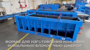 Дорожные барьеры «Нью-Джерси»