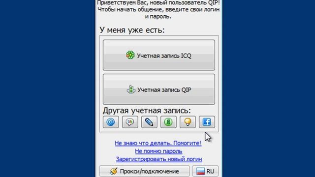Qip Первый запуск программы смотреть онлайн