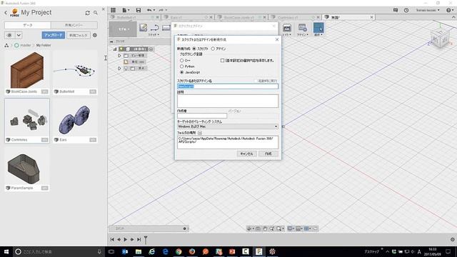 Forge セミナー 2017：Fusion 360 API смотреть онлайн