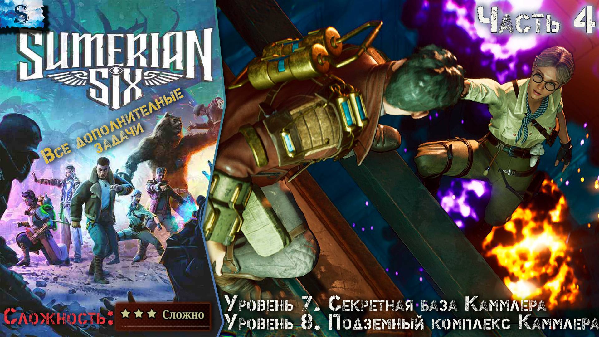 Sumerian six прохождение #4 ✔ HARD ✔ ВСЕ дополнительные задачи ✔ #Sumeriansix #game #видеоигры