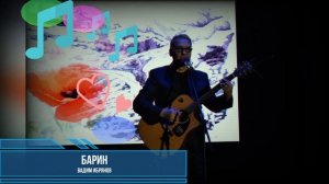 Барин (Песня из 90-х) Жизнь ни на грош... Вадим Ибрянов