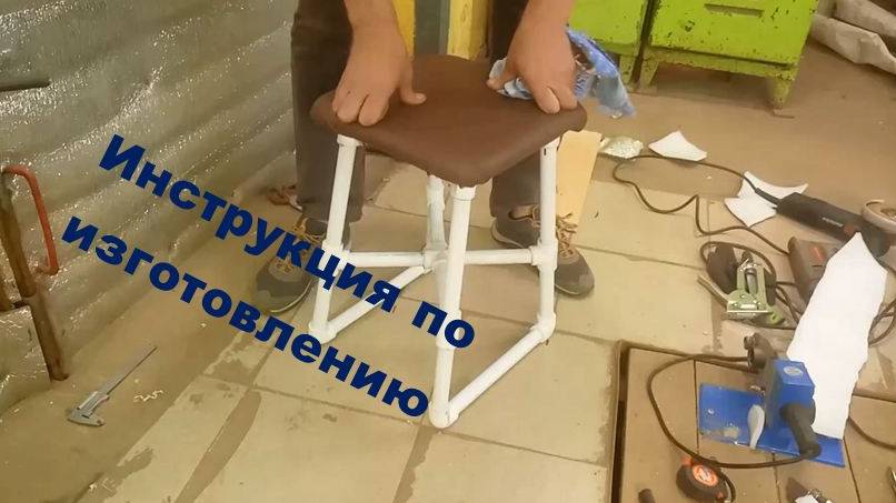 Табурет из ПП труб. Инструкция по изготовлению. смотреть онлайн