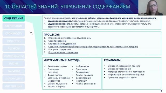 Елена Крупа о трендах, стандартах и ролях в управлении ИТ-проектами смотреть онлайн