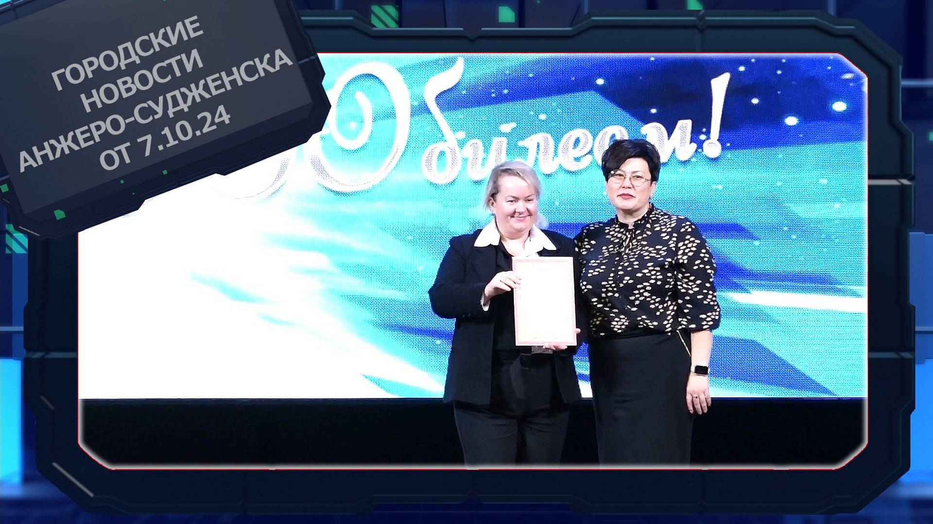 Городские новости Анжеро-Судженска от 26.08.24~1 смотреть онлайн