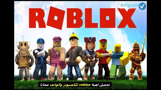 تحميل لعبة روبلوكس 2022 كاملة بالكراك | download free crack roblox game full смотреть онлайн