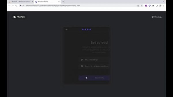 КАК БЫСТРО СОЗДАТЬ КРИПТОВАЛЮТНЫЙ КОШЕЛЕК PHANTOM WALLET ЗА ДВЕ МИНУТЫ И НАЧАТЬ ИМ ПОЛЬЗОВАТЬСЯ