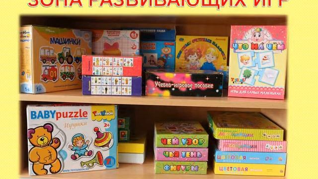 РППС. Группа раннего возраста смотреть онлайн