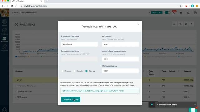 Генерация utm меток смотреть онлайн