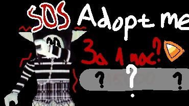 за час собрать конфеты😱 адопт ми//