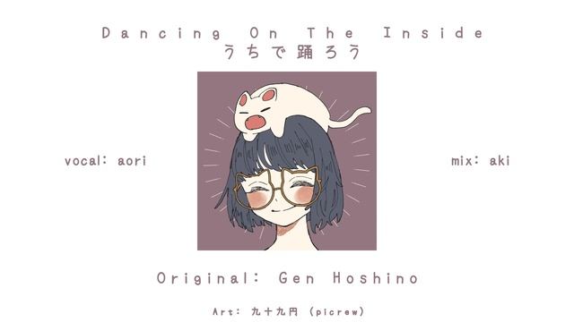 「aori cover」星野源 /うちで踊ろう | Gen Hosino / Dancing On The Inside смотреть онлайн