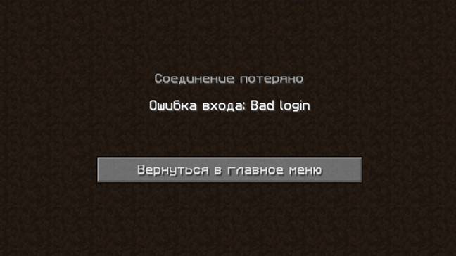 Ошибка Bad Login в minecraft смотреть онлайн