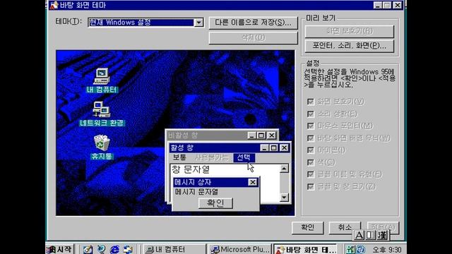 Plus 95! [Microsoft Windows 95 OSR2.5] смотреть онлайн