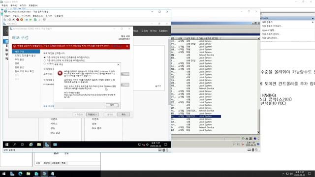 AD(Active Directory) Win 2008 R2 To Win 2019 migration 방법 смотреть онлайн