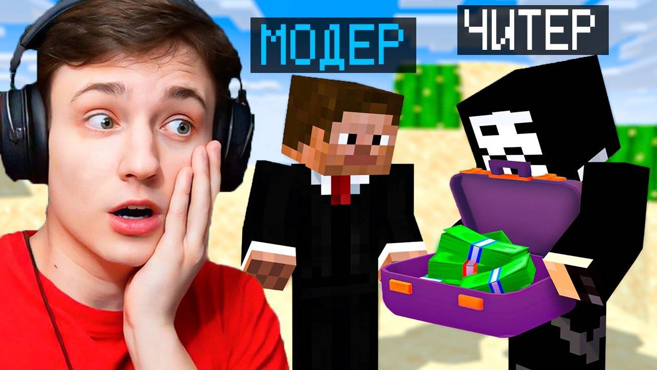 Я Тайно проследил за МОДЕРАТОРОМ моего Сервера в Майнкрафт...ДОМЕР ГРИФ ПЕРЕЗАЛИВ смотреть онлайн