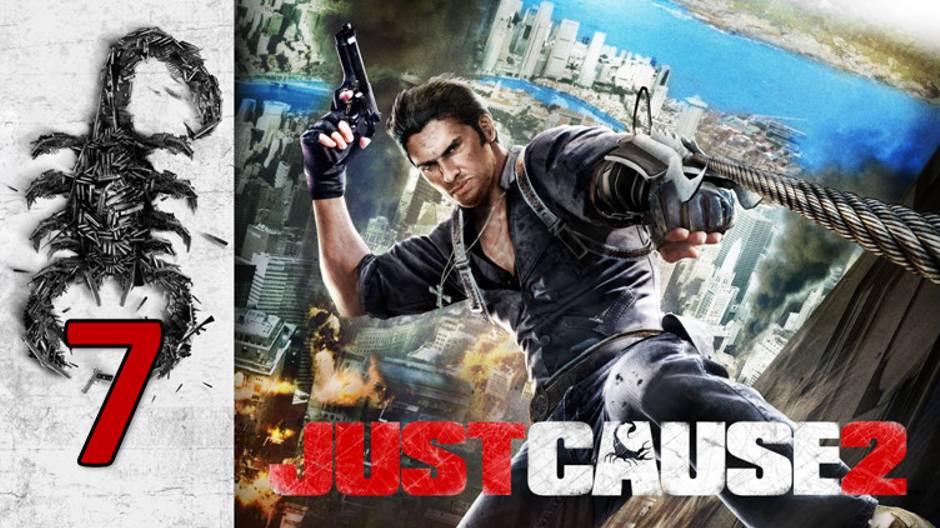 Just Cause 2 - Часть 7: Отель «Три короля»
