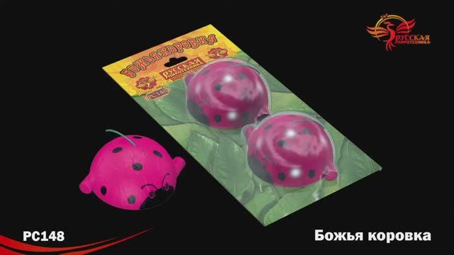 PC148 Божья коровка (летающая вертушка) смотреть онлайн